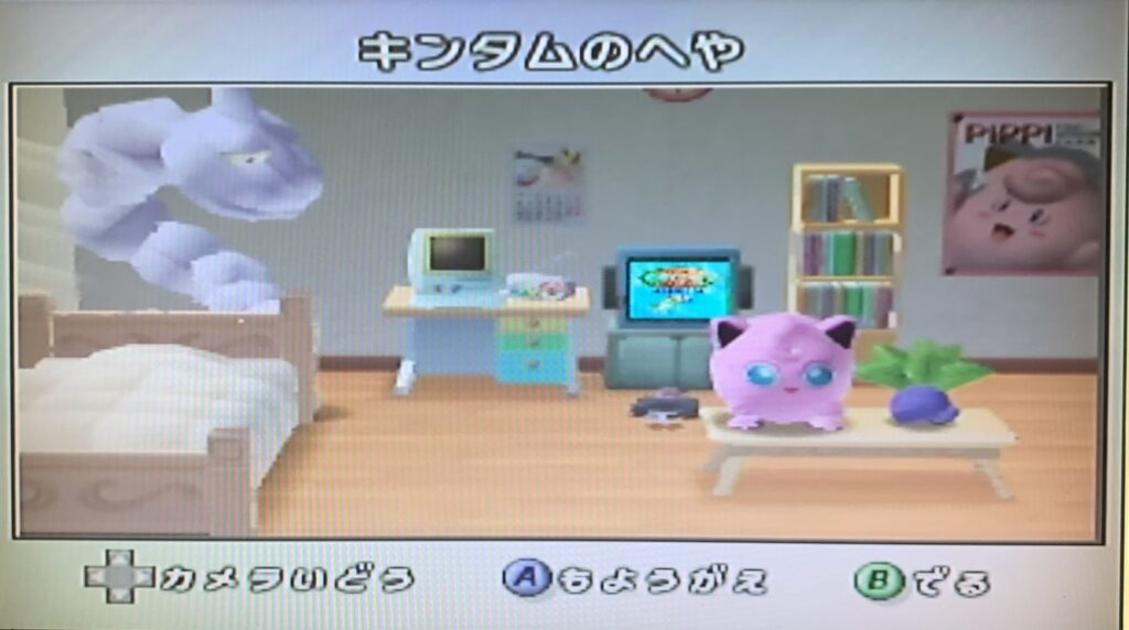 64でみた自分の部屋