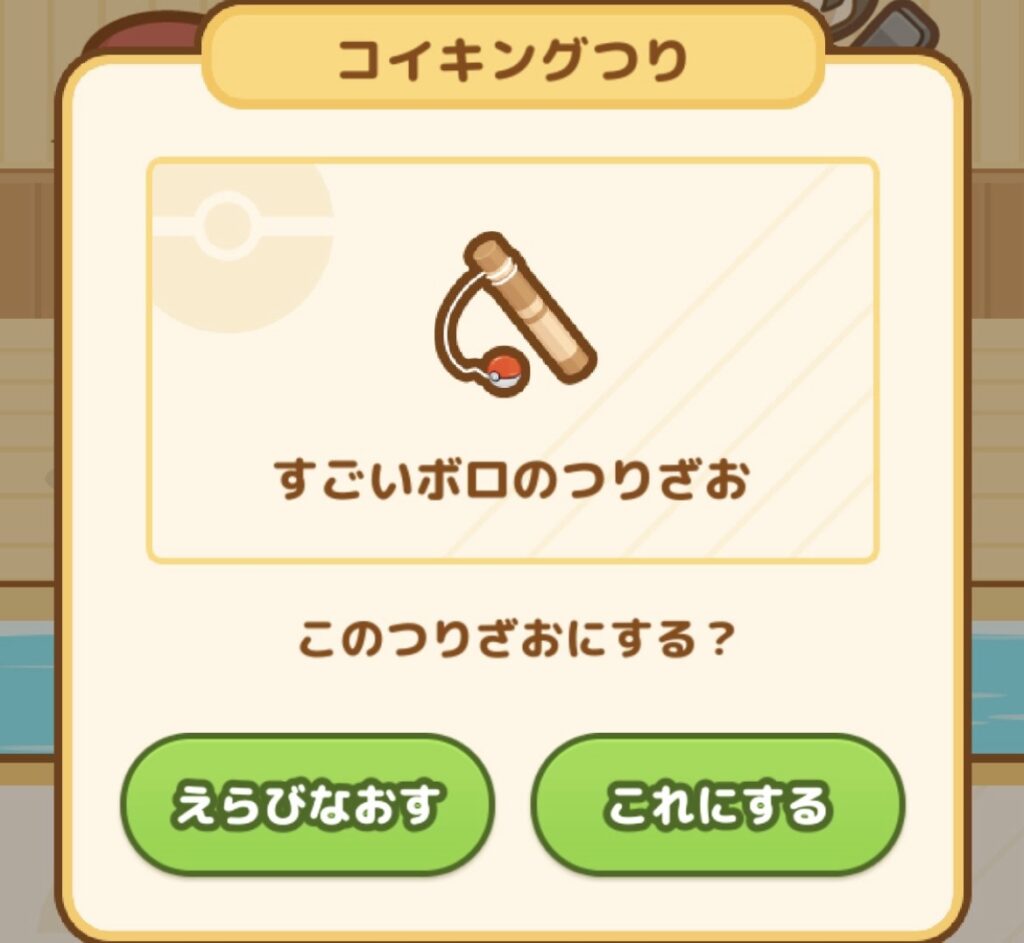 コイキング釣るためのつりざお