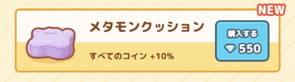 メタモンクッション