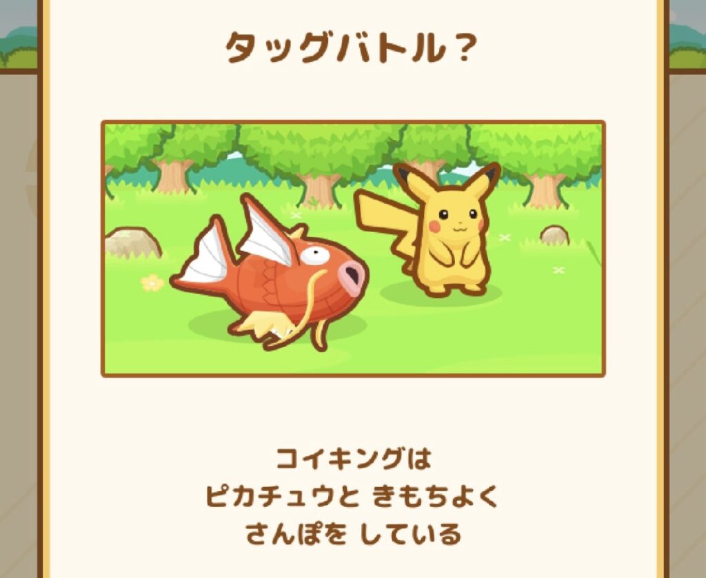 はねコイタッグバトルイベント