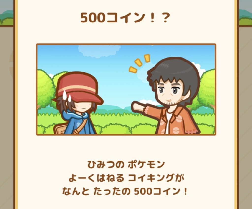 500コインでコイキング売りつけおじさん