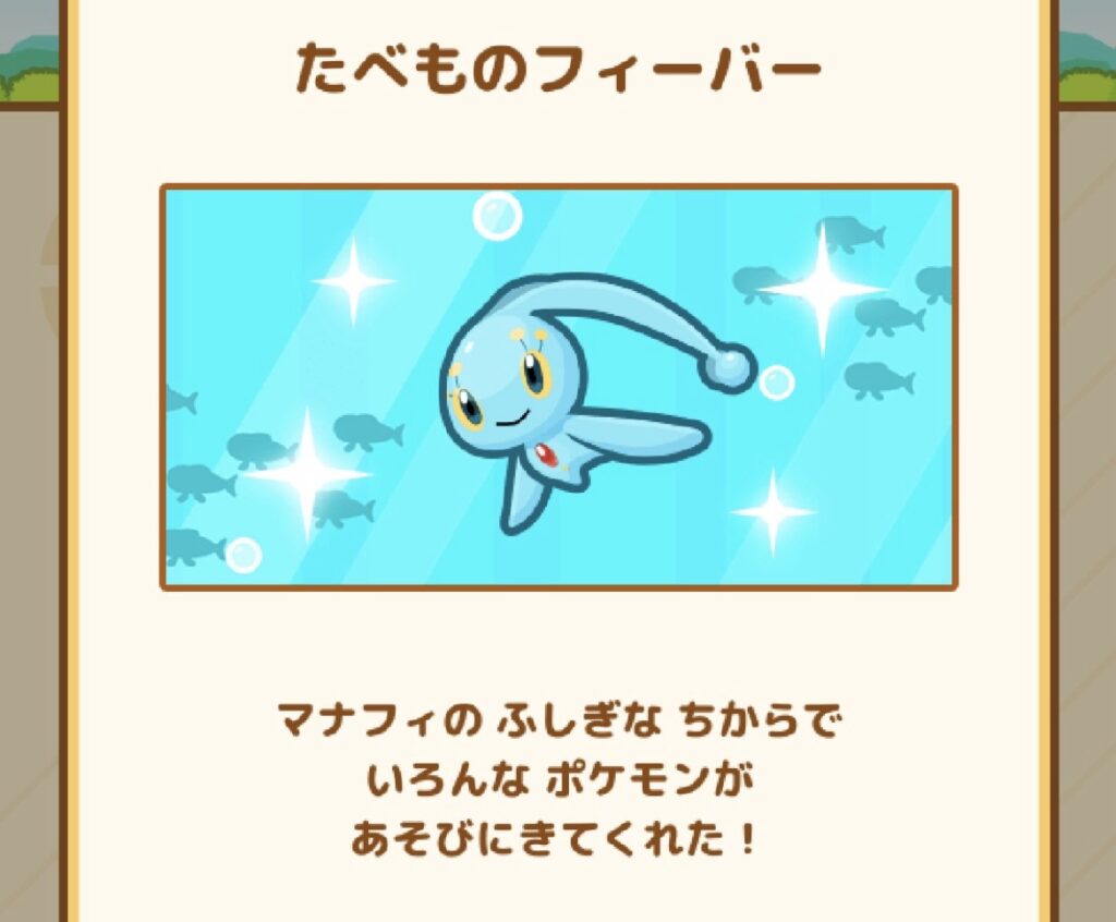 はねコイのマナフィ―イベント
