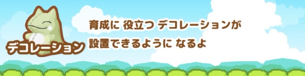 はねコイのデコレーションラインナップ