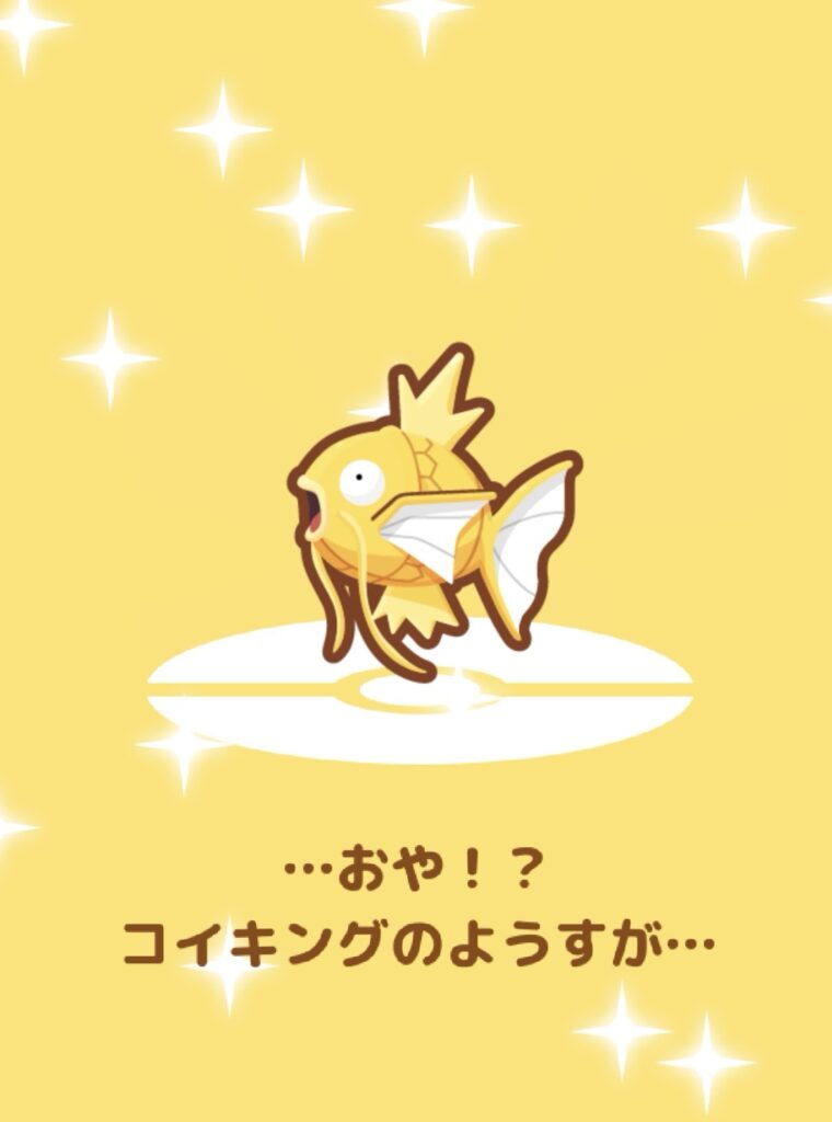 はねコイのコイキング進化イベント