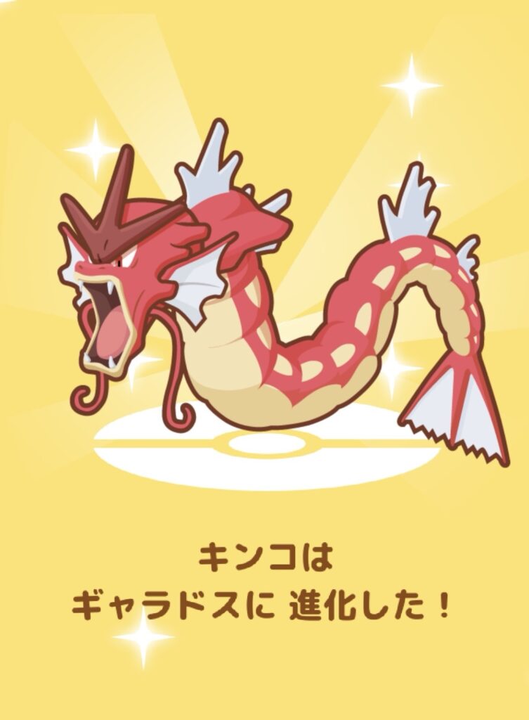 赤いギャラドスに進化した金のコイキング