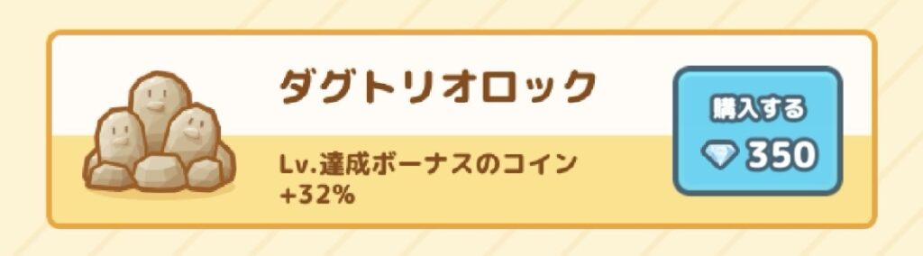 ダグトリオロック